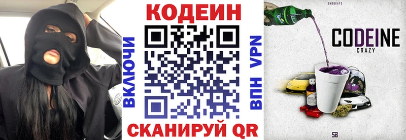 Кодеин Purple Drank  закладка  Ядрин 